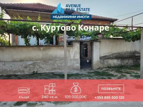 Реф. номер 36126 Двуетажна Къща в с. Куртово Конаре!, кв. с.Куртово Конаре, Пловдив, област, 974 м²
