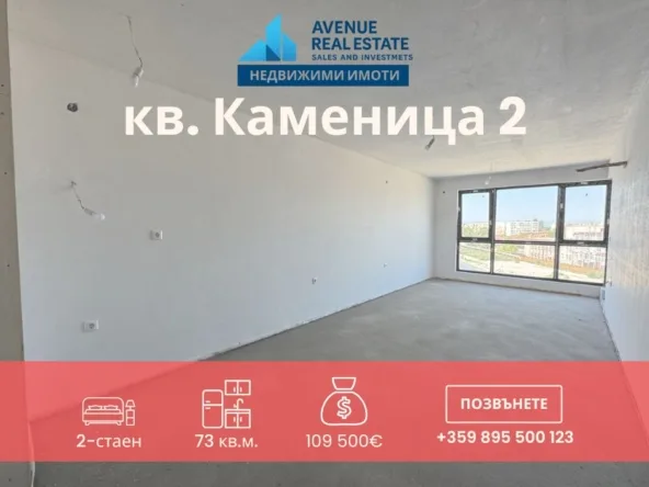 АПАРТАМЕНТ В КАМЕНИЦА 2 – 20% СЕГА, ОСТАНАЛОТО НА АКТ 16, Пловдив, 73 м²