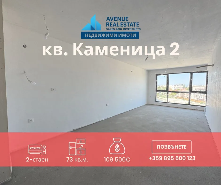 АПАРТАМЕНТ В КАМЕНИЦА 2 – 20% СЕГА, ОСТАНАЛОТО НА АКТ 16, Пловдив, 73 м²