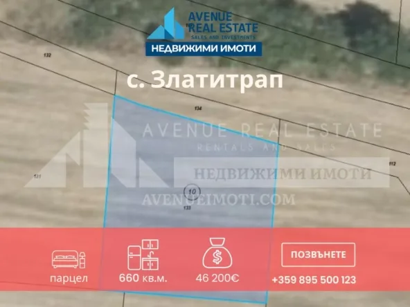 Парцел УПИ в село Златитрап 660 кв.м., кв. с.Златитрап, Пловдив, област, 660 м²